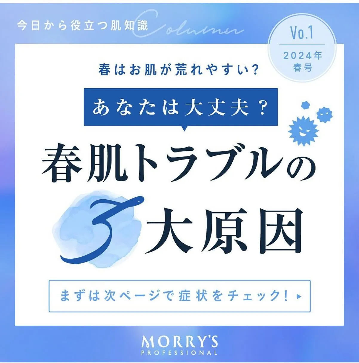 春のお肌のお悩みの方…是非…お試し下さい😆