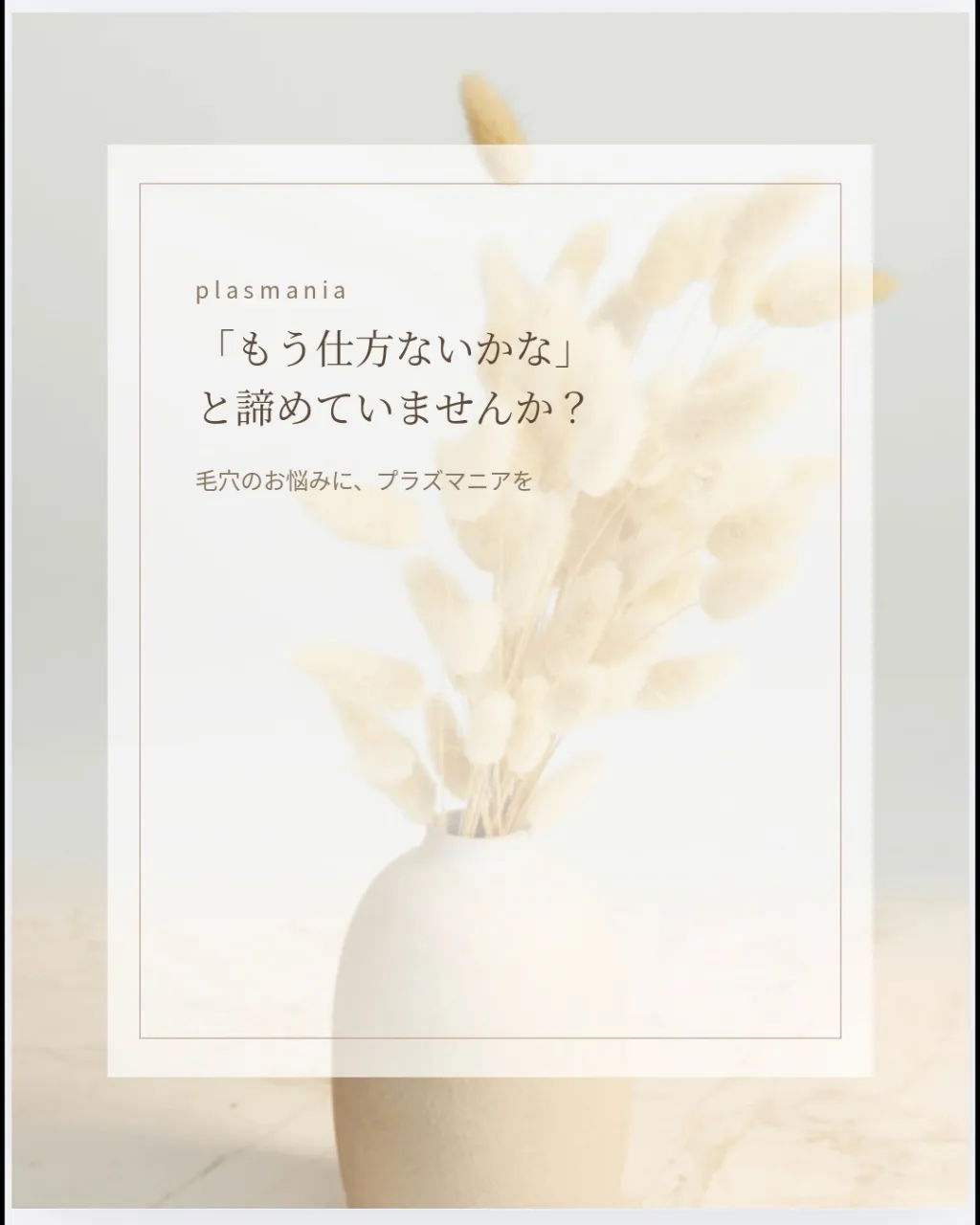 「もう仕方ないかな」と諦めていませんか？🤍