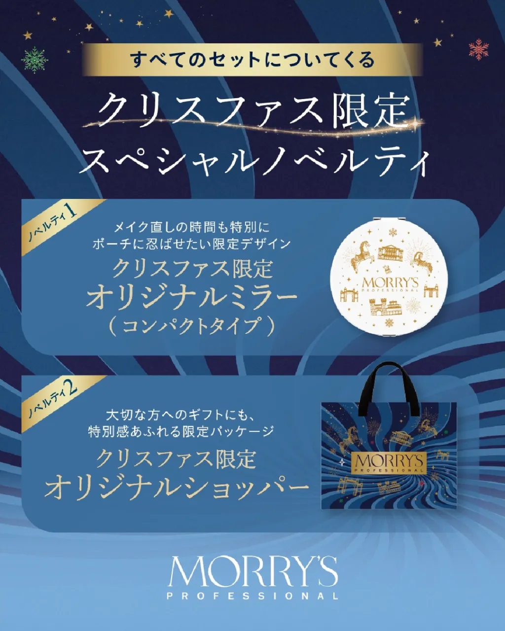 🎄✨MORRY'S PROFESSIONAL✨🎄