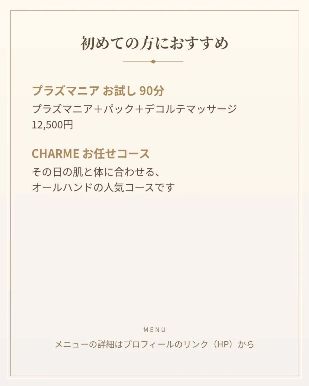 初めての方へ🤍